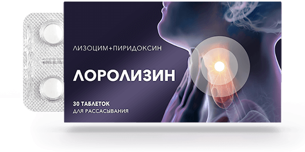 ЛОРОЛИЗИН упаковка